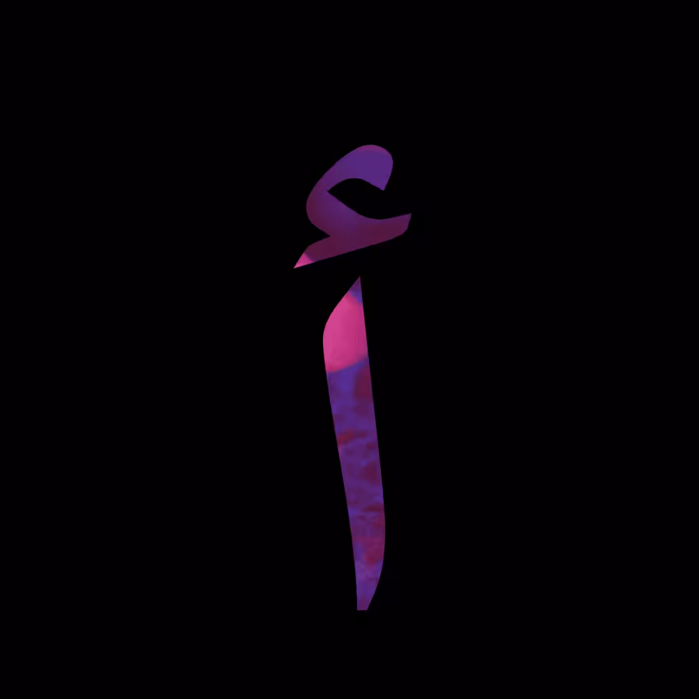 abjad #1 - ʾalif - أ