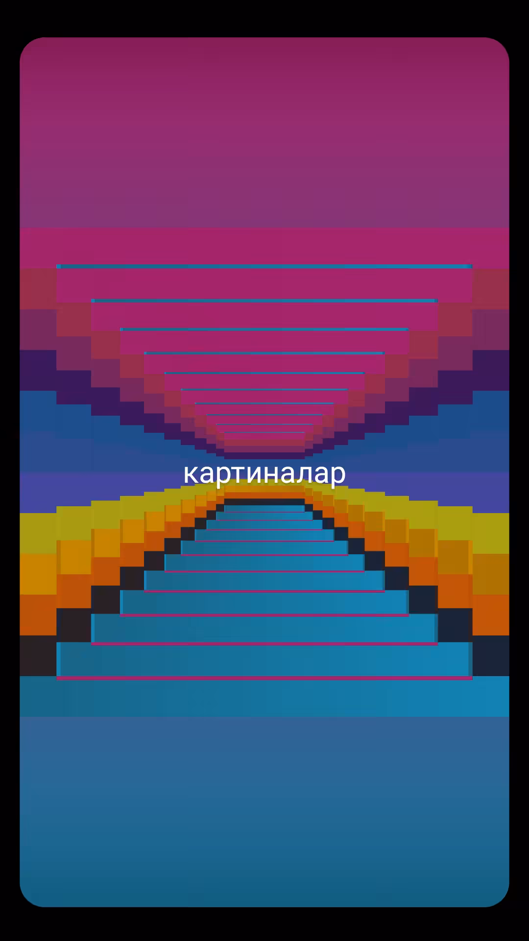 картиналар