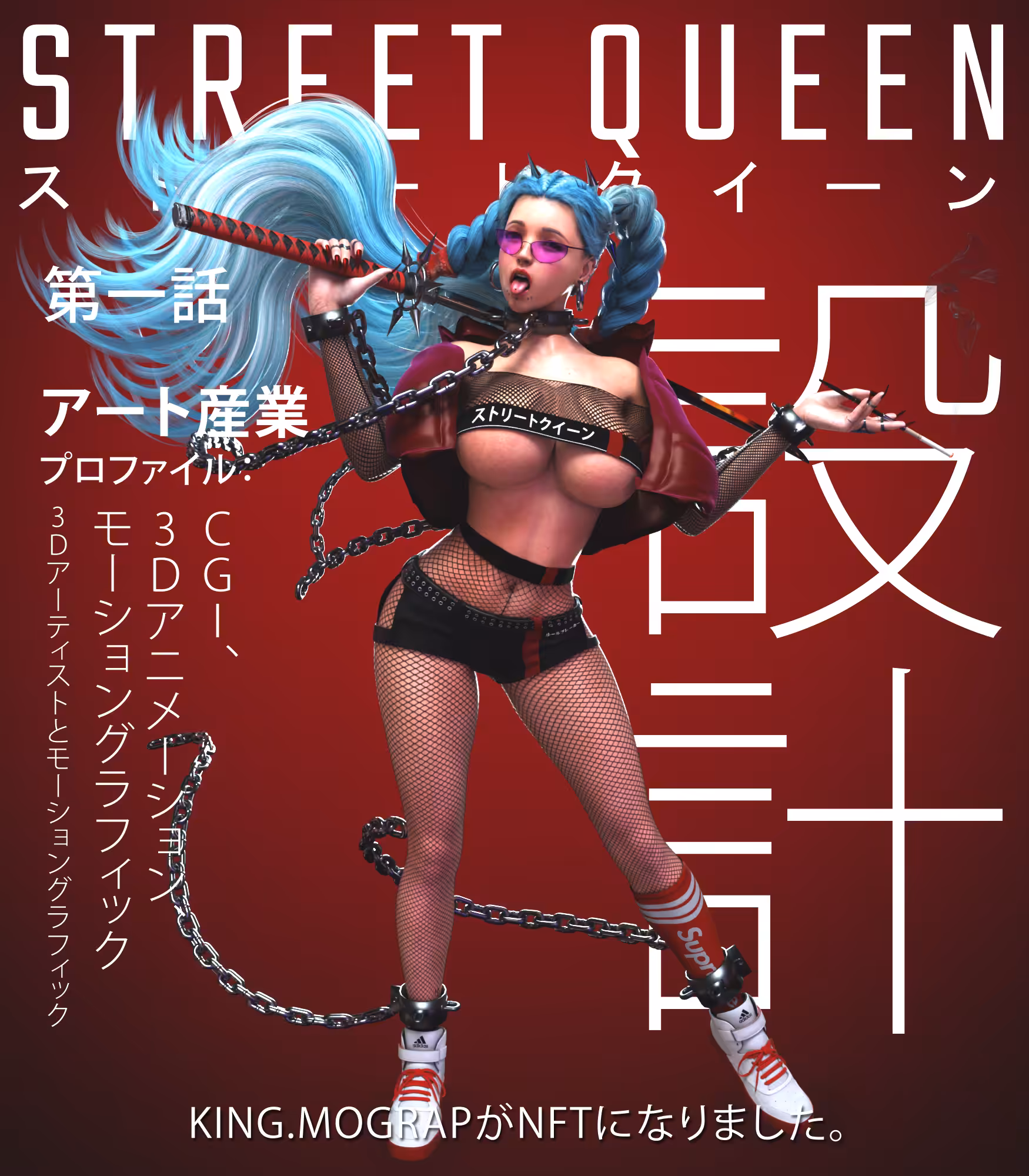 Street Queen Vol.1
