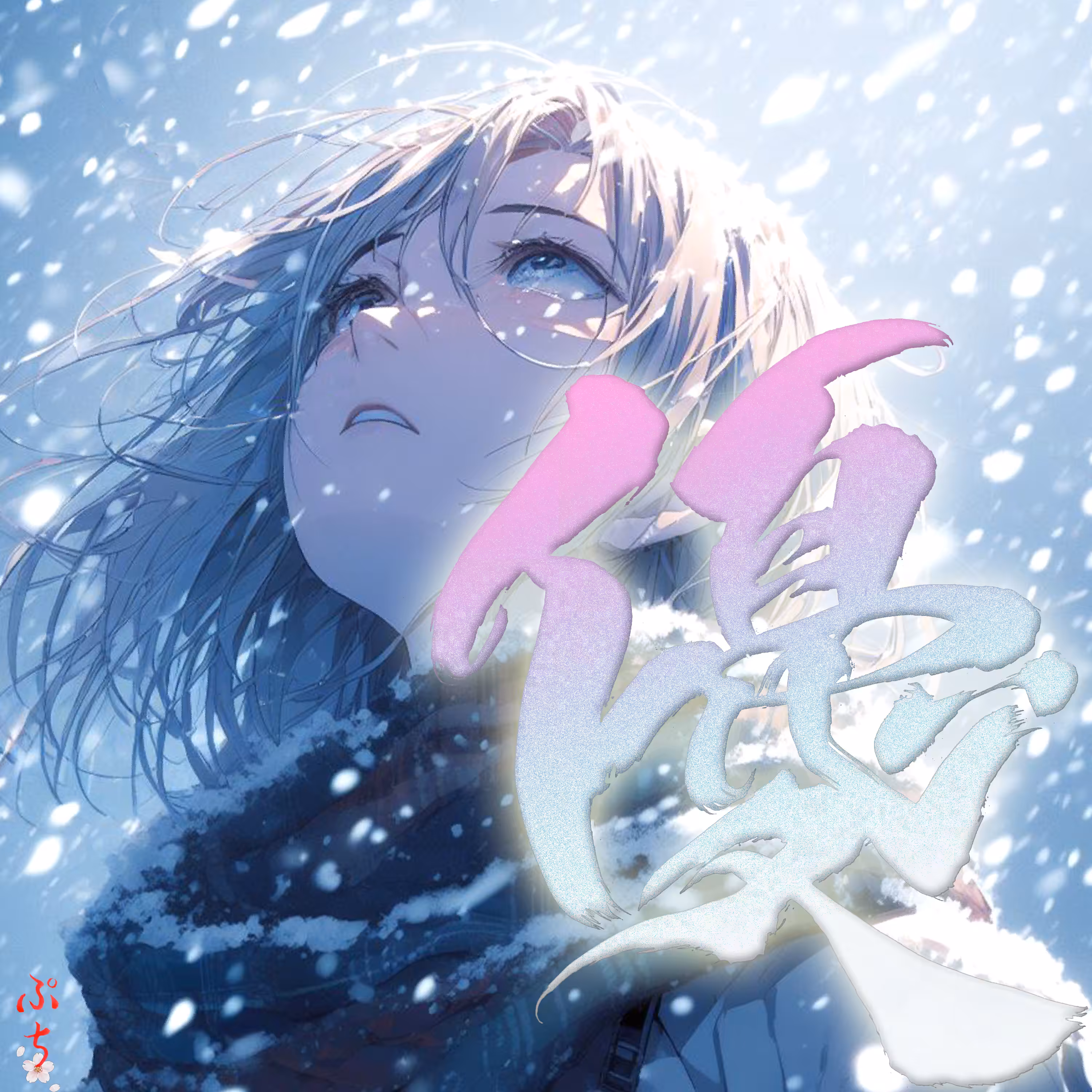 優～kindness