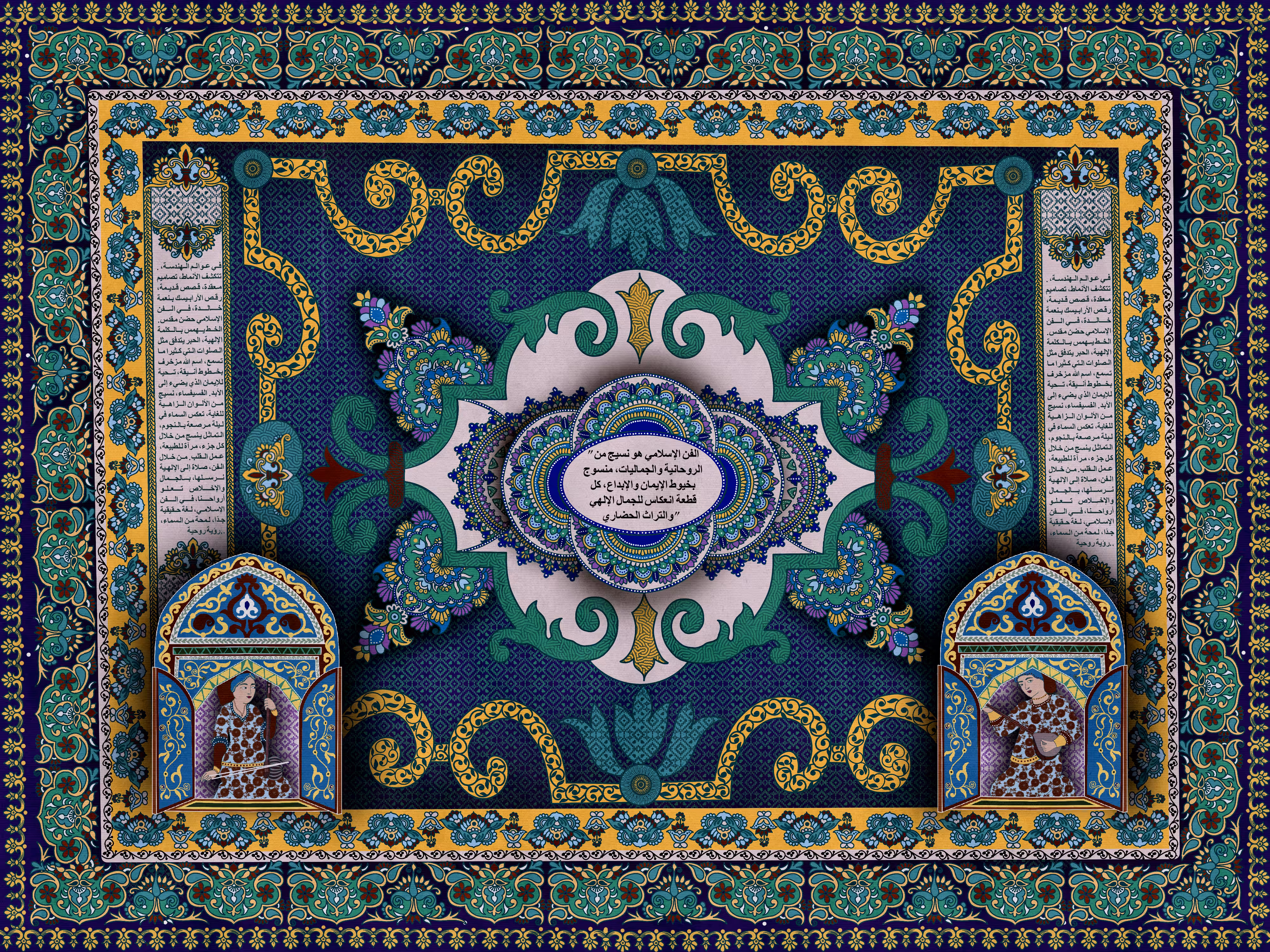 ARABESQUE RHYTHM: A JOURNEY THROUGH ARABIC DESIGN 