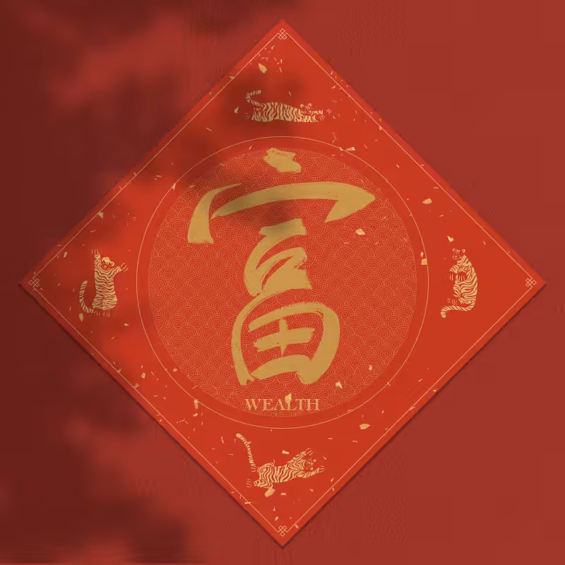 Spring Festival couplet 2022 - updated #2