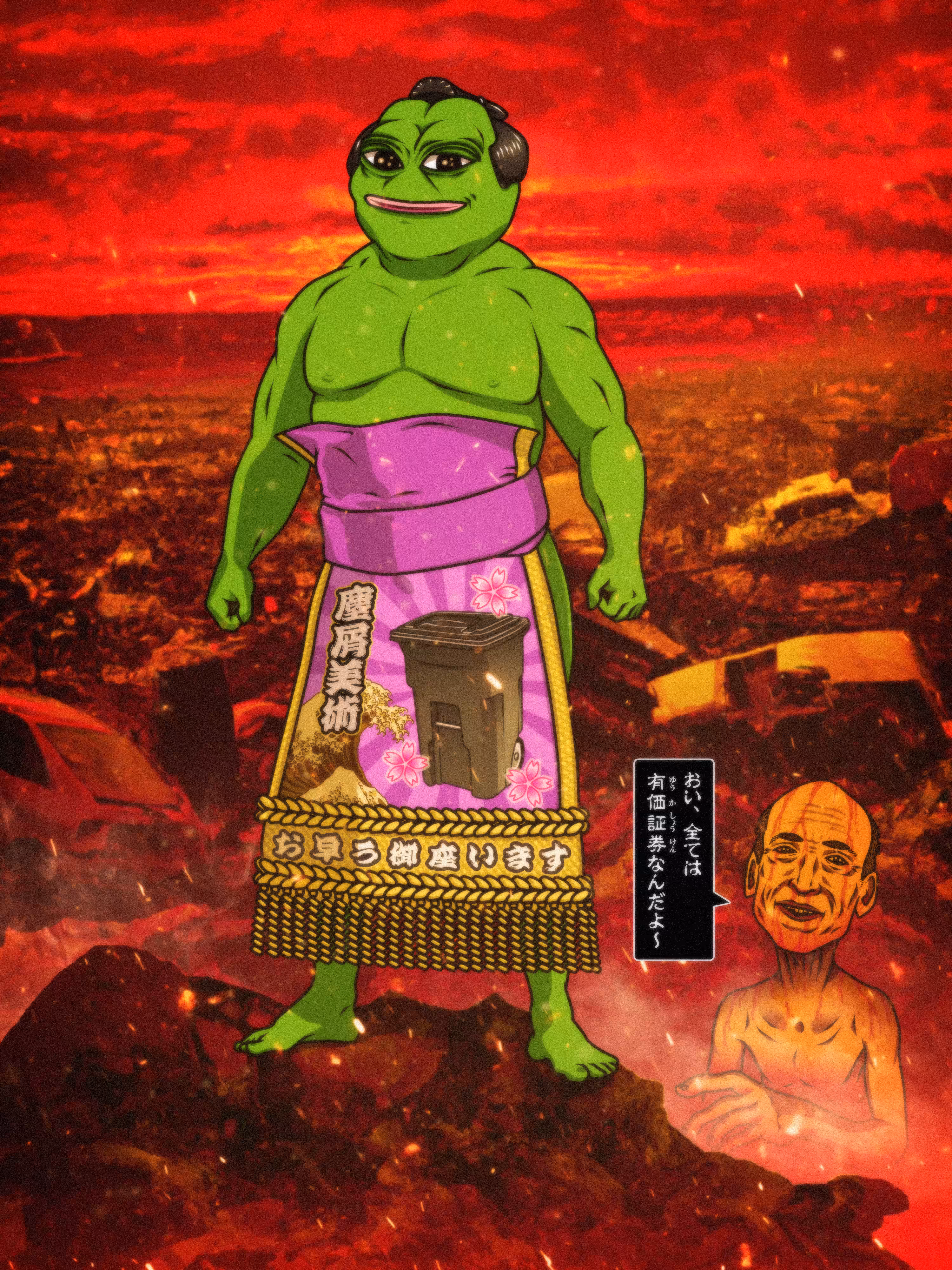 どすこいトラッシュ！