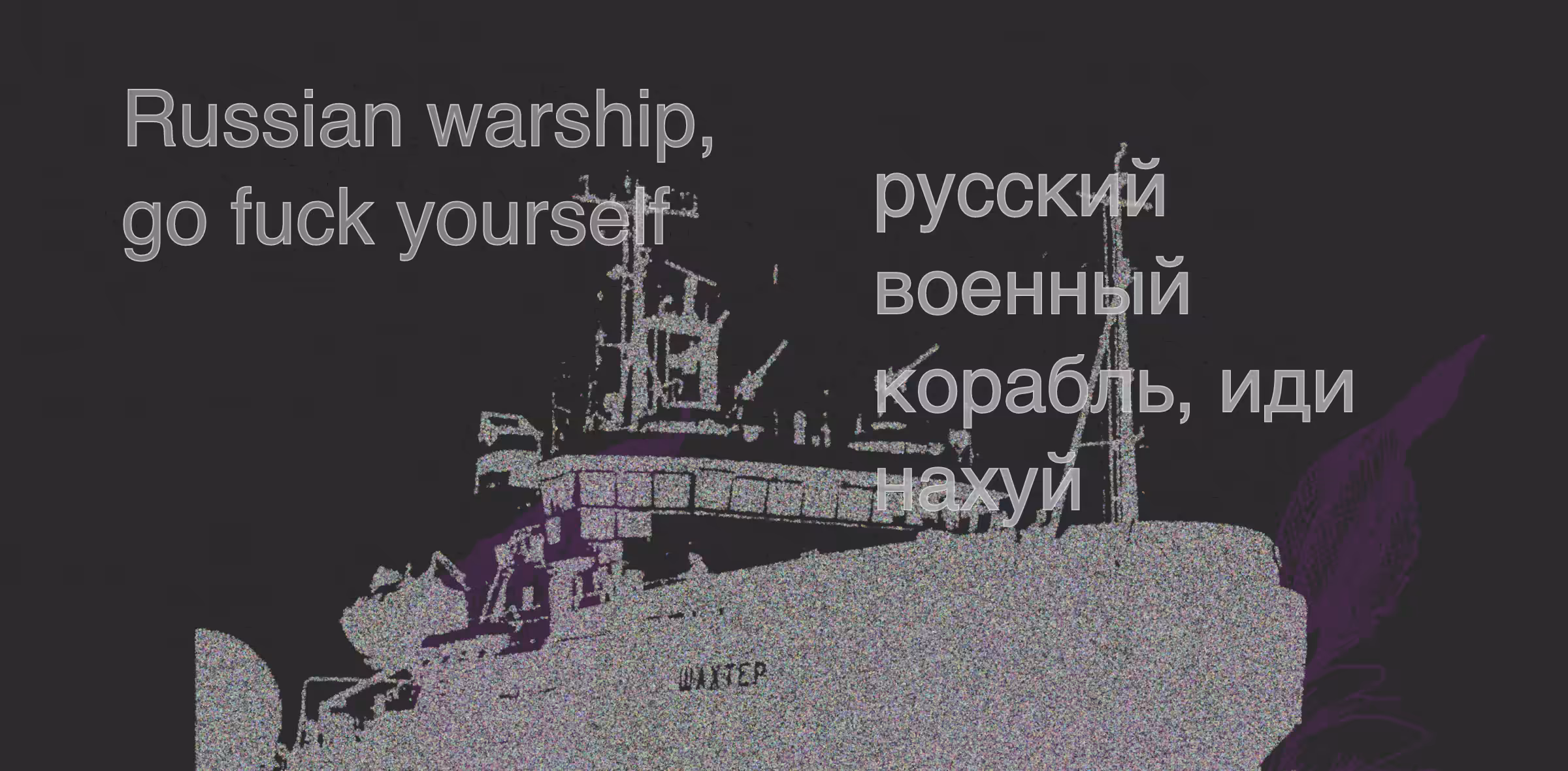 A Great Hour: Russian warship, go fuck yourself