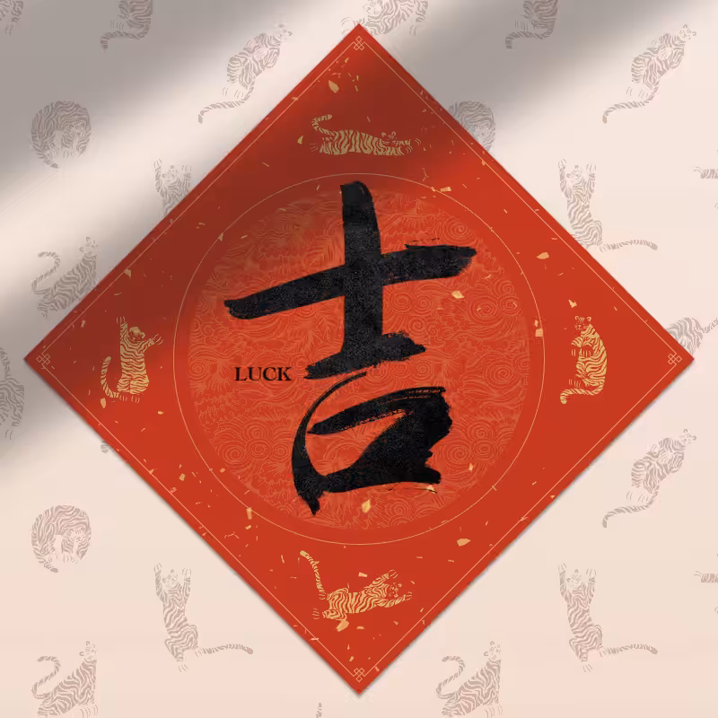 Spring Festival couplet 2022 - updated #14