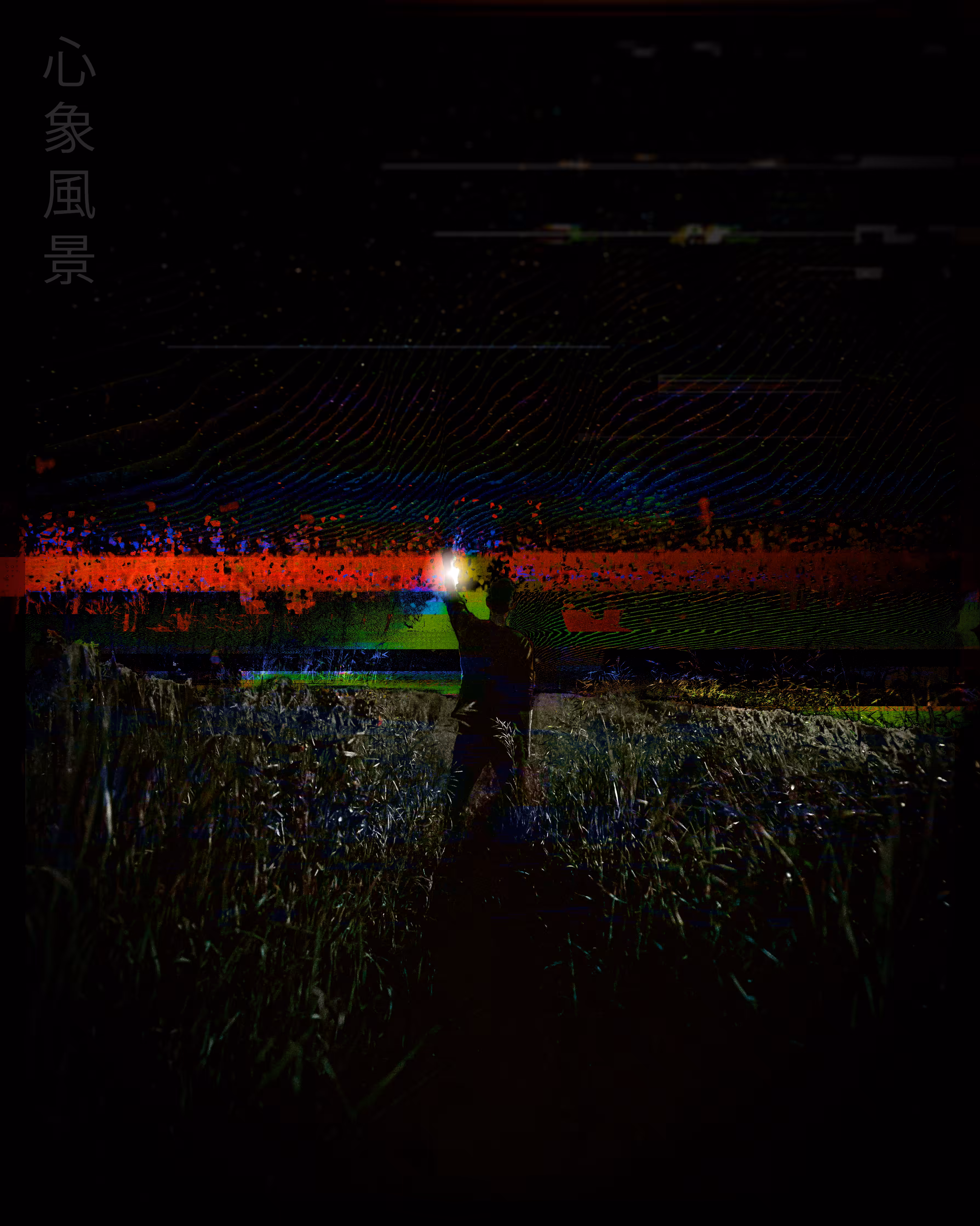心象風景 ░ ｉｍａｇｉｎｅｄ　ｌａｎｄｓｃａｐｅ　