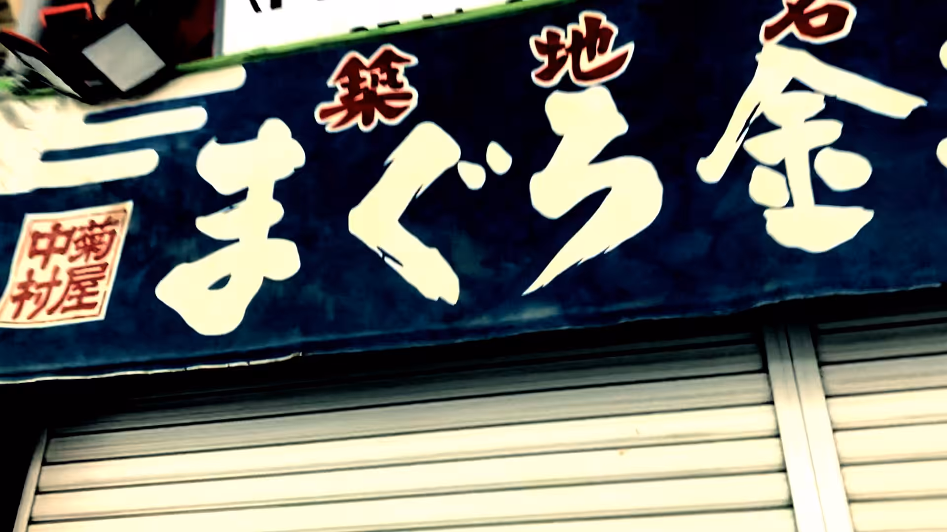 Tsukiji Jougaishijou 273