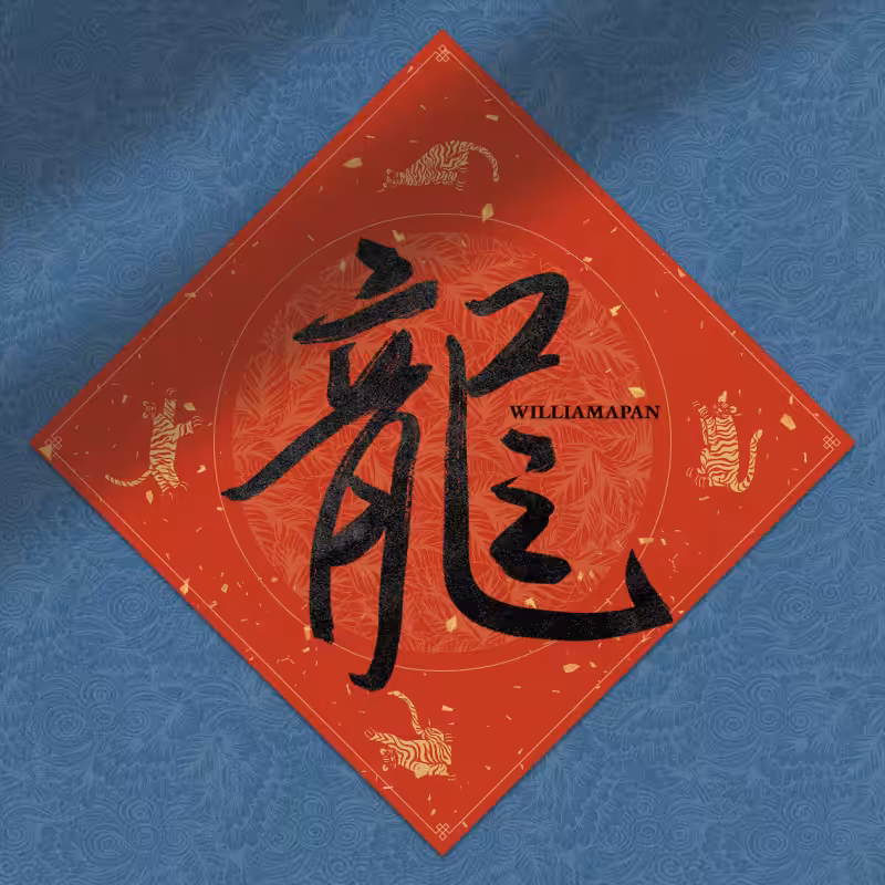 Spring Festival couplet 2022 - updated #46