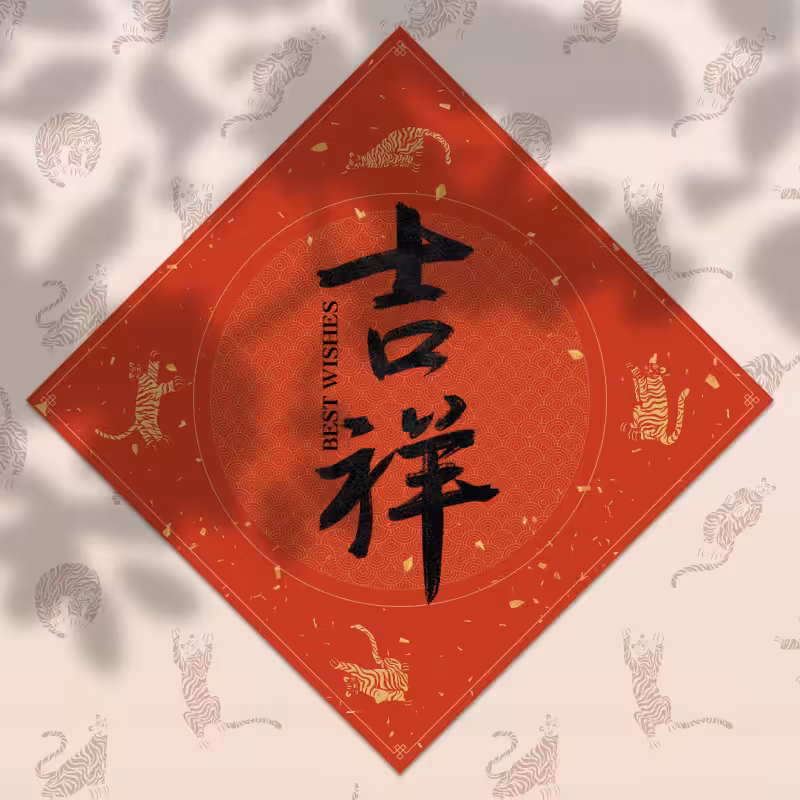 Spring Festival couplet 2022 #7