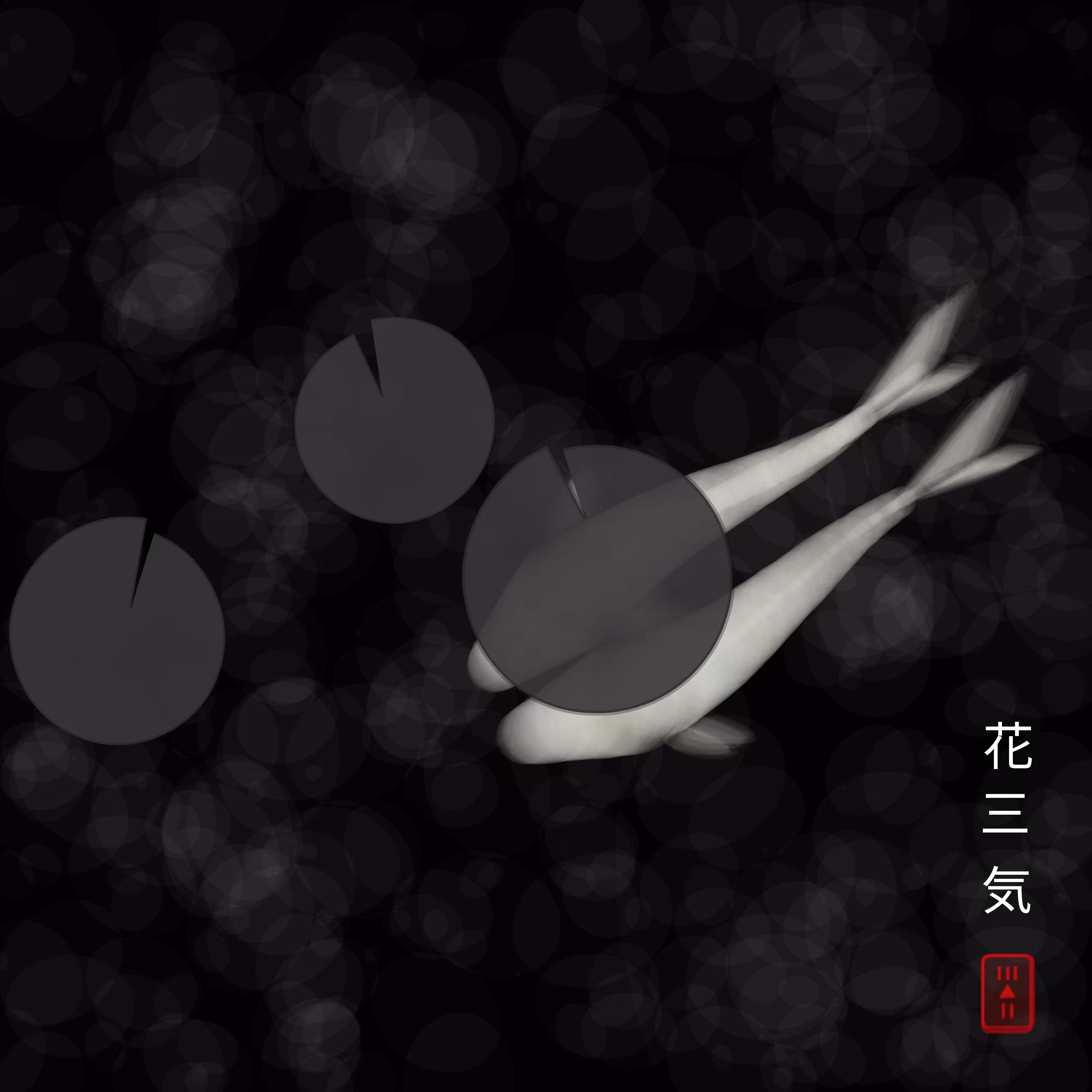 Soul Nishikigoi 魂錦鯉 #10