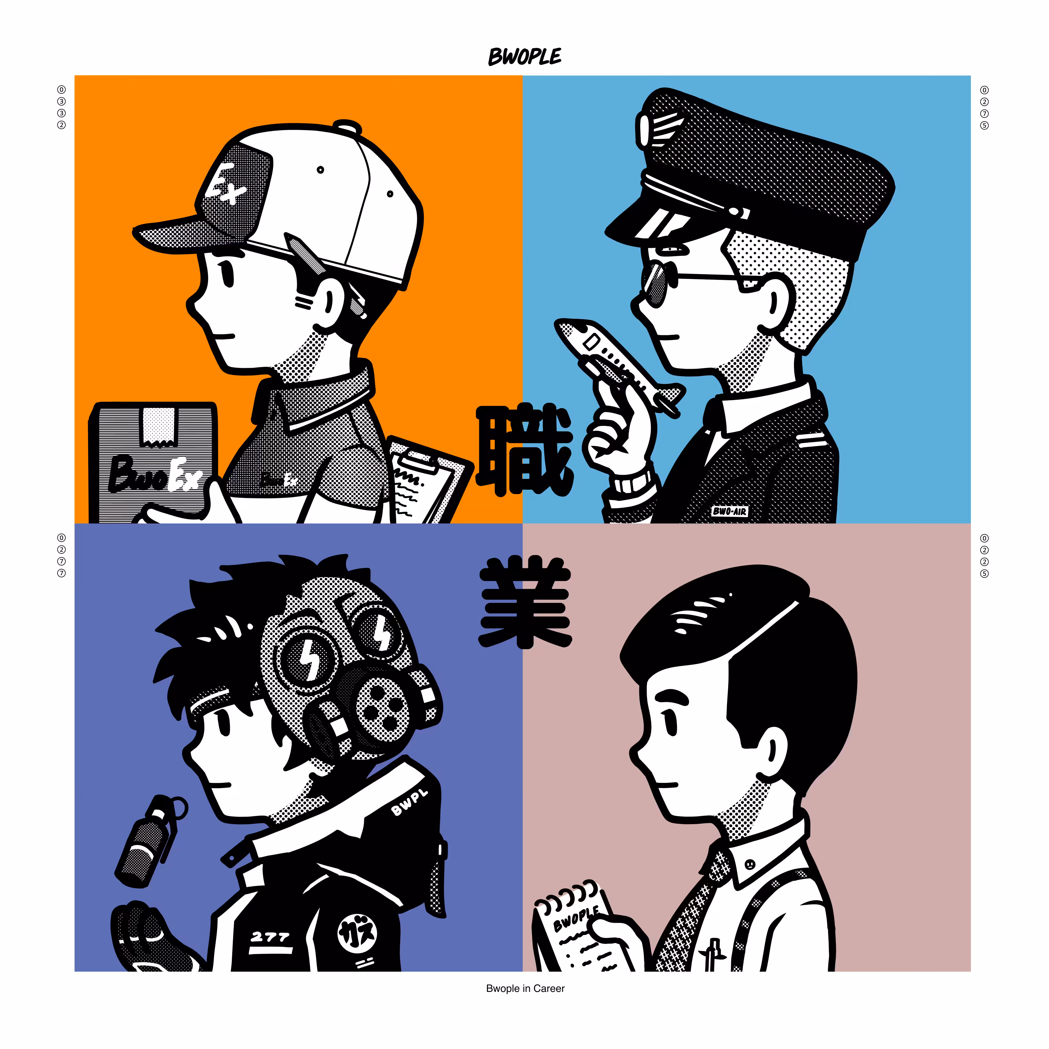 Album Art : 職業 Bwople in Career