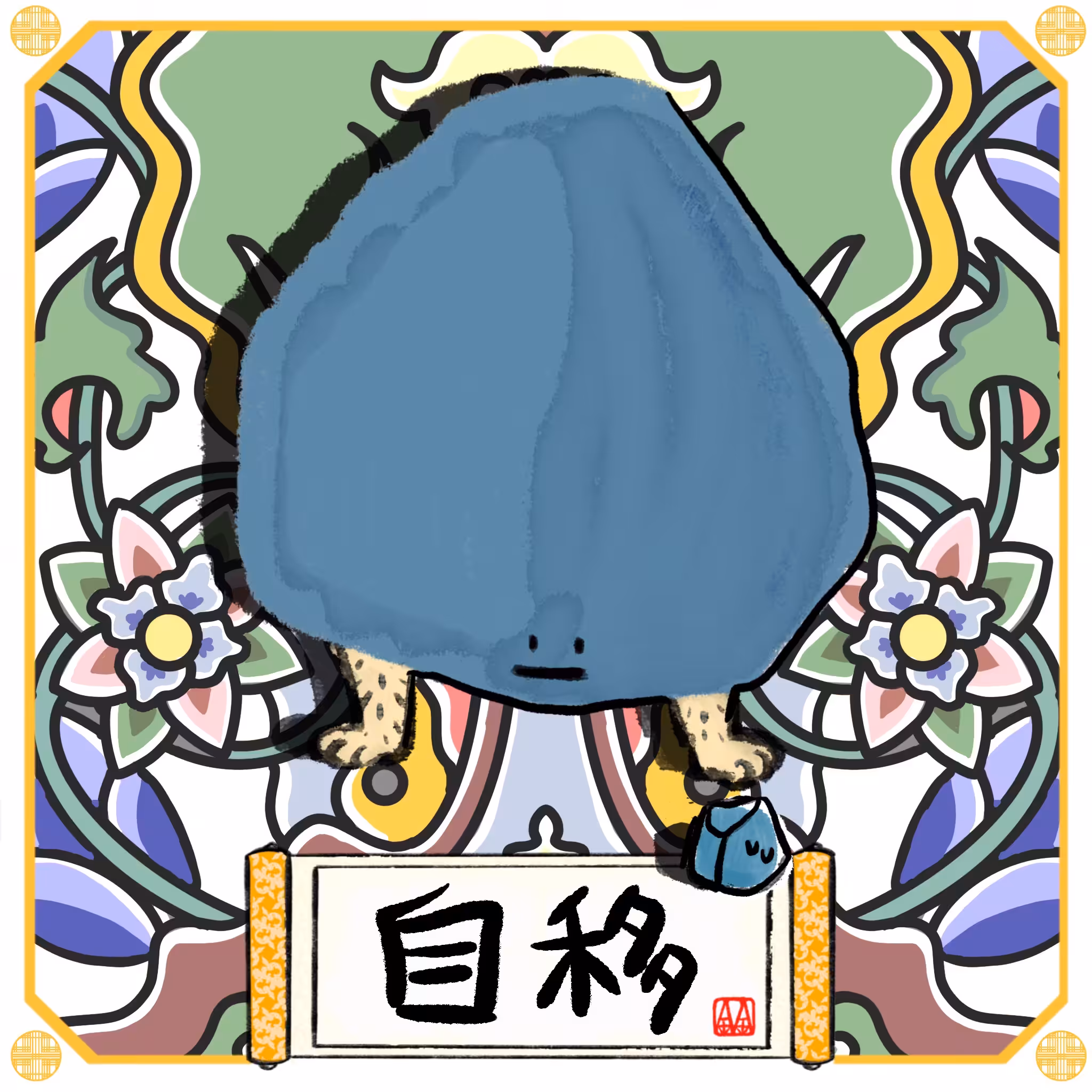 Zaï (moving by itself) / 자이(自移)