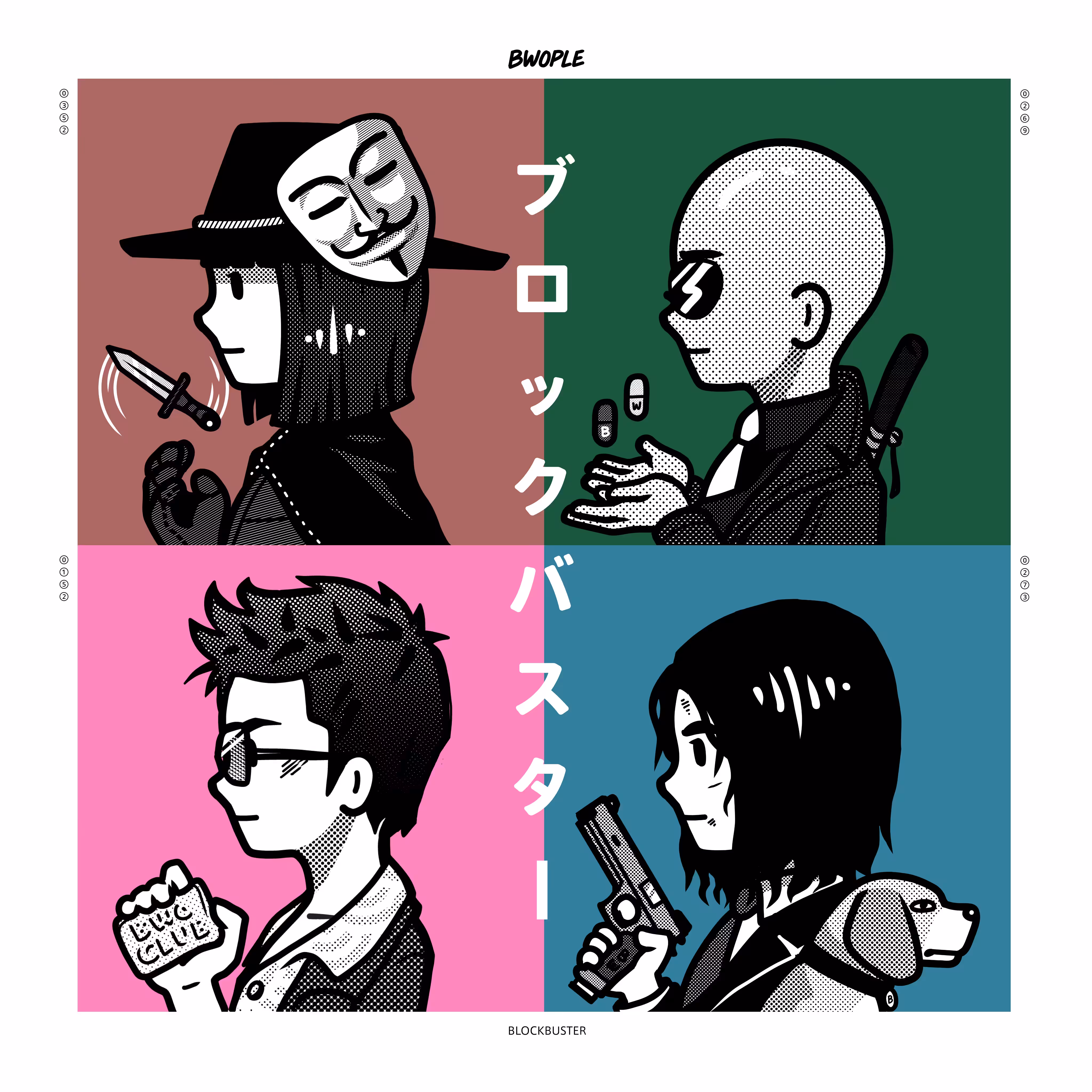 Album Art : ブロックバスター Blockbuster
