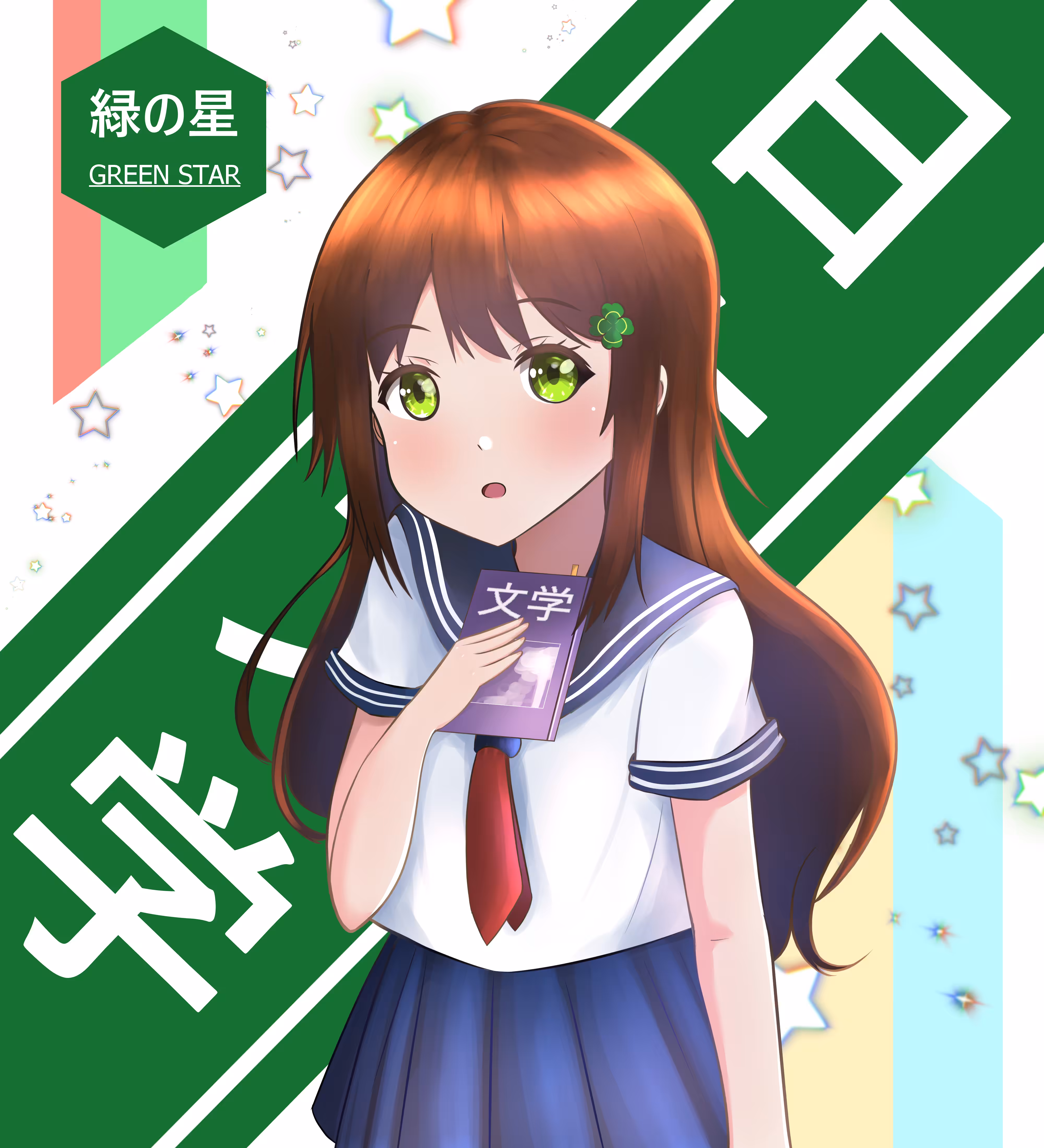 緑の星 - Matsumoto Midori