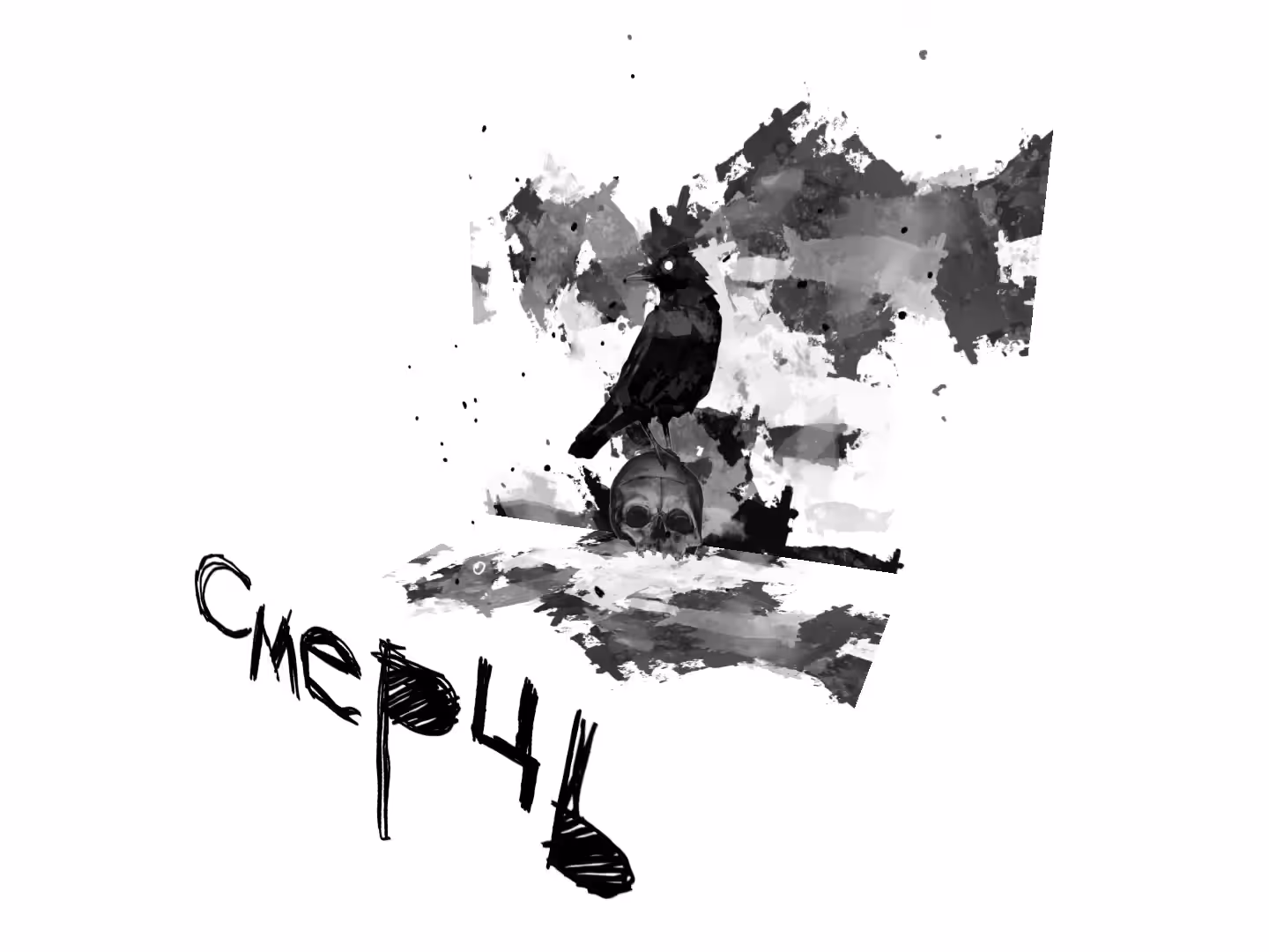 СМЕРЦЬ