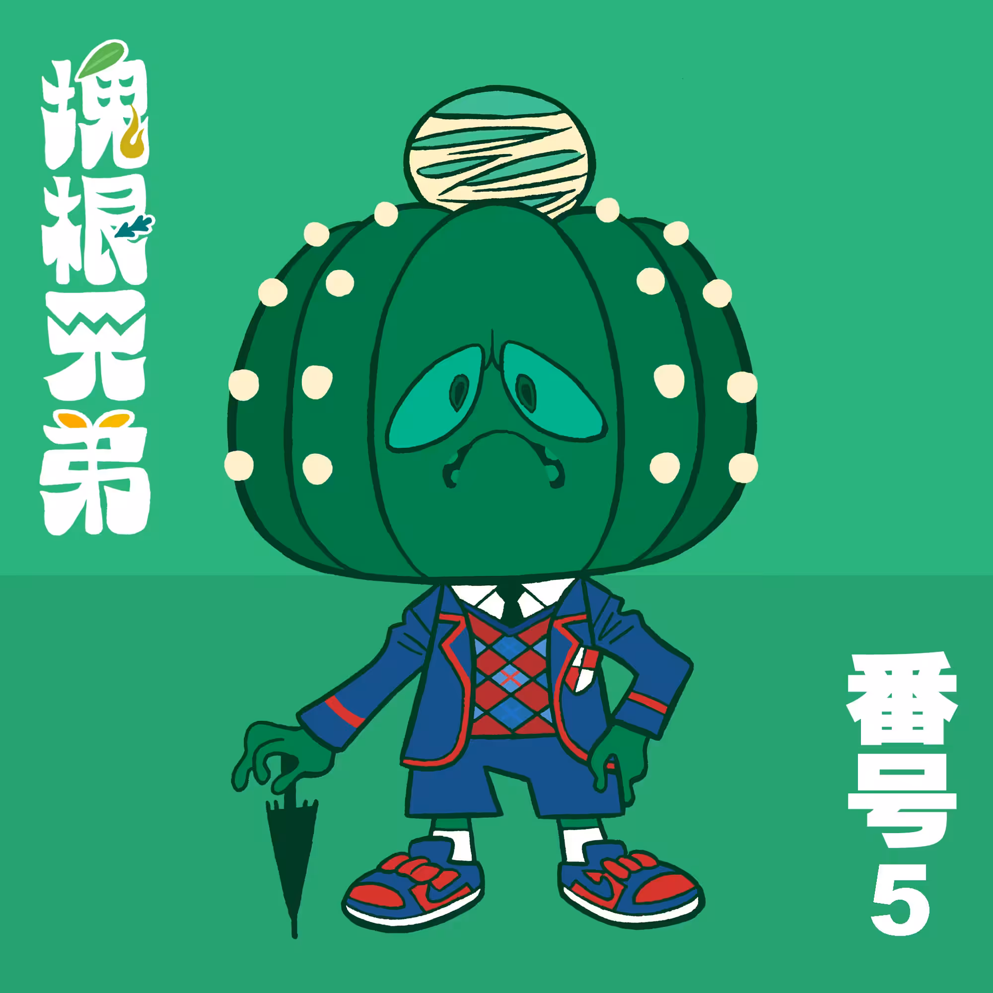 Kodekkusu Brother No.5