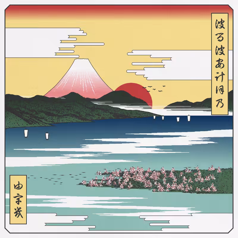 ukiyo-e seascape in bloom #59