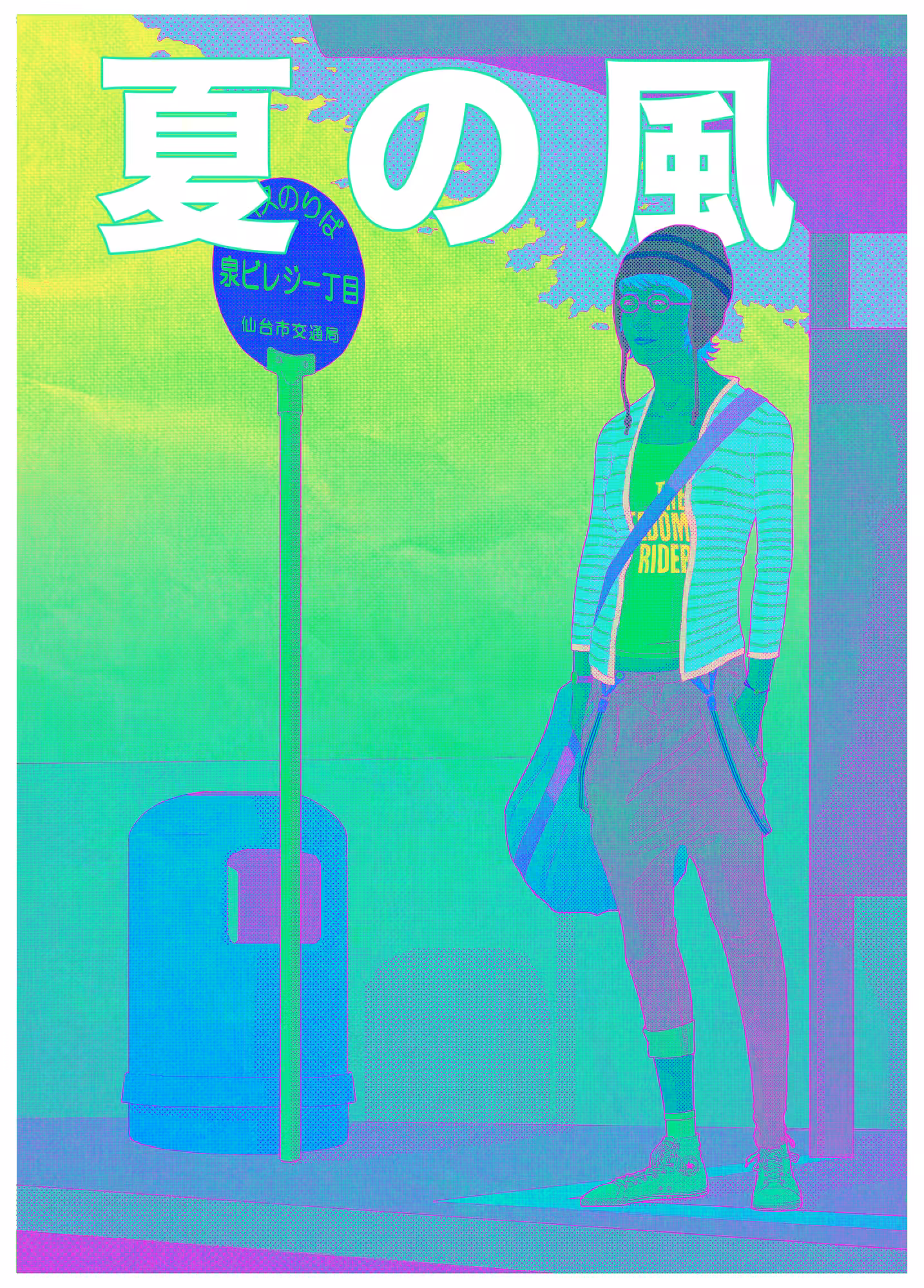 Summer Breeze