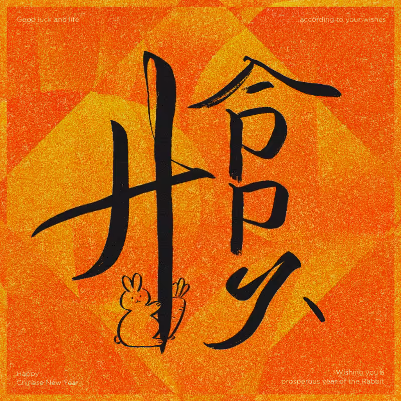 Spring Festival couplet 2023 #3