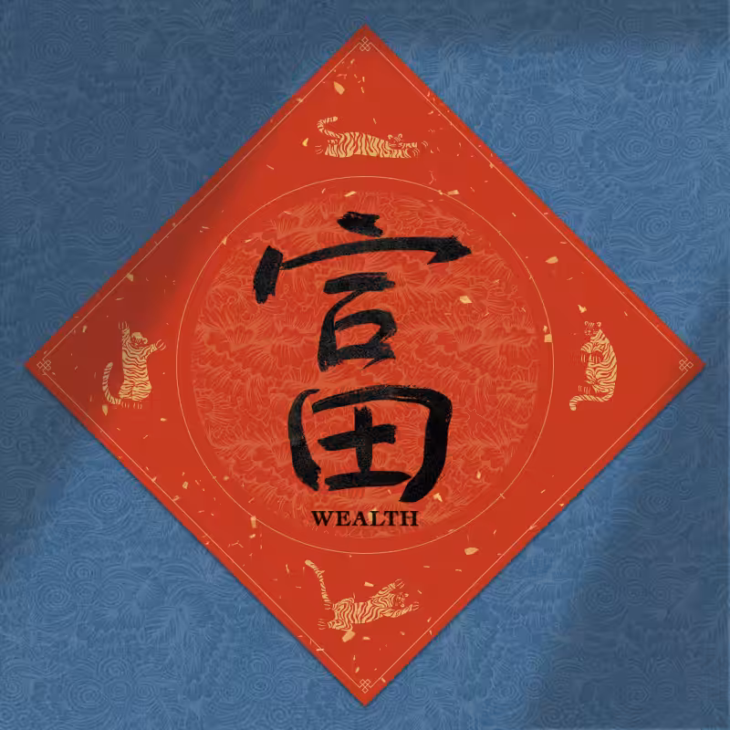 Spring Festival couplet 2022 - updated #84