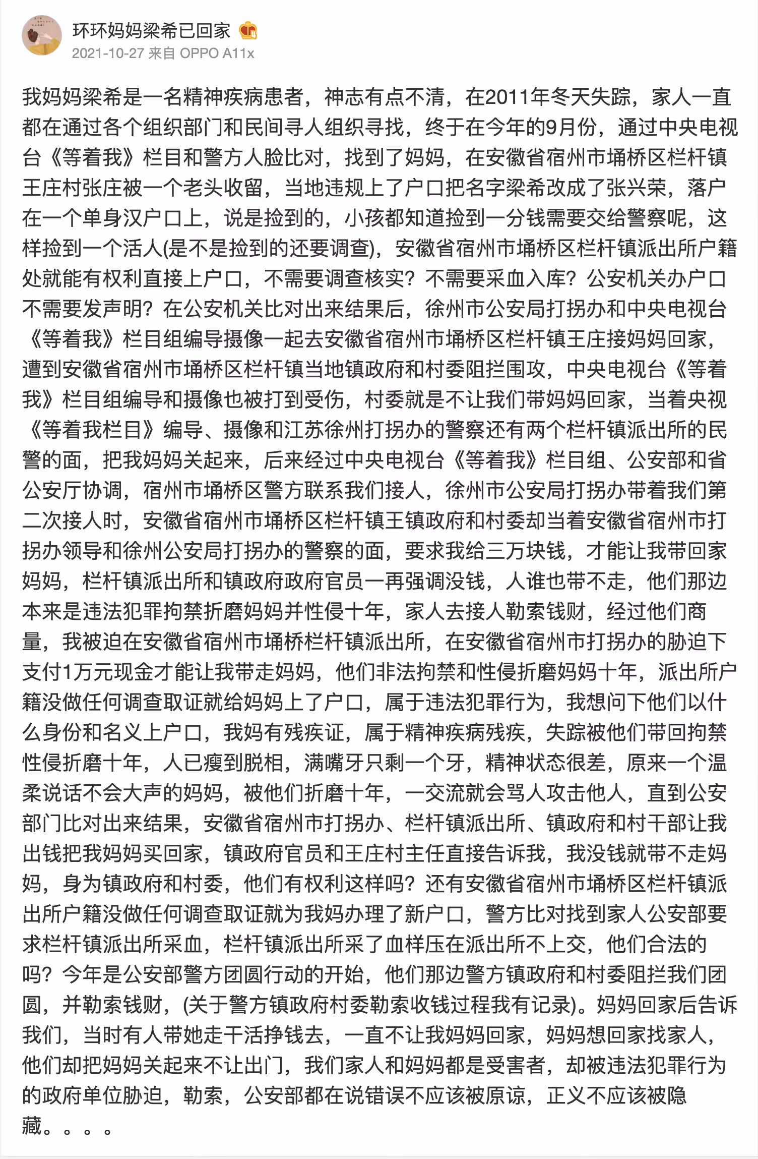 梁希拐卖事件记录