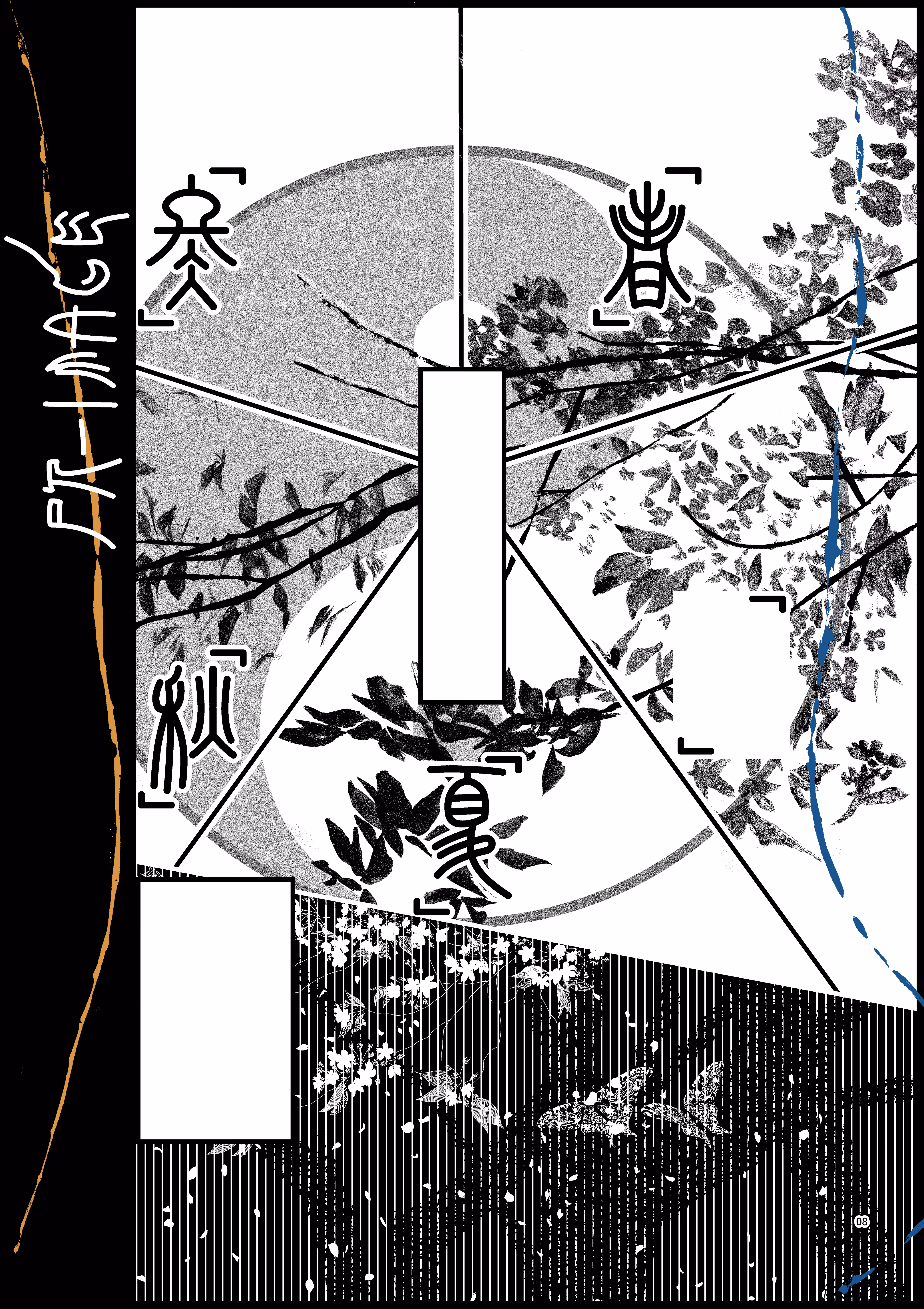FIVE SEASONS comic no line 08