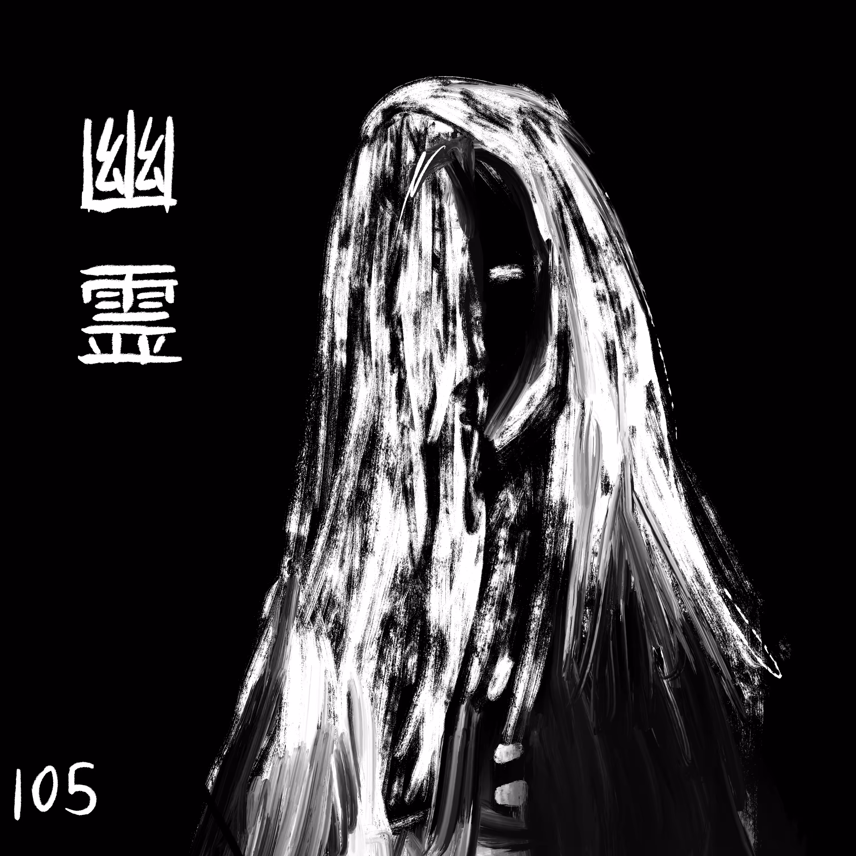 Ink Subjekt No. 105