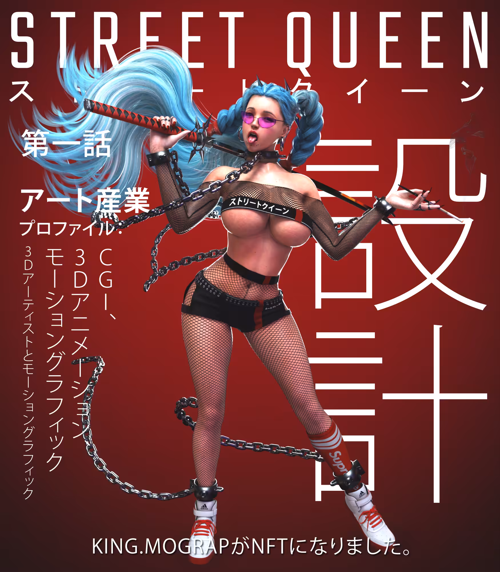 Street Queen Vol.1