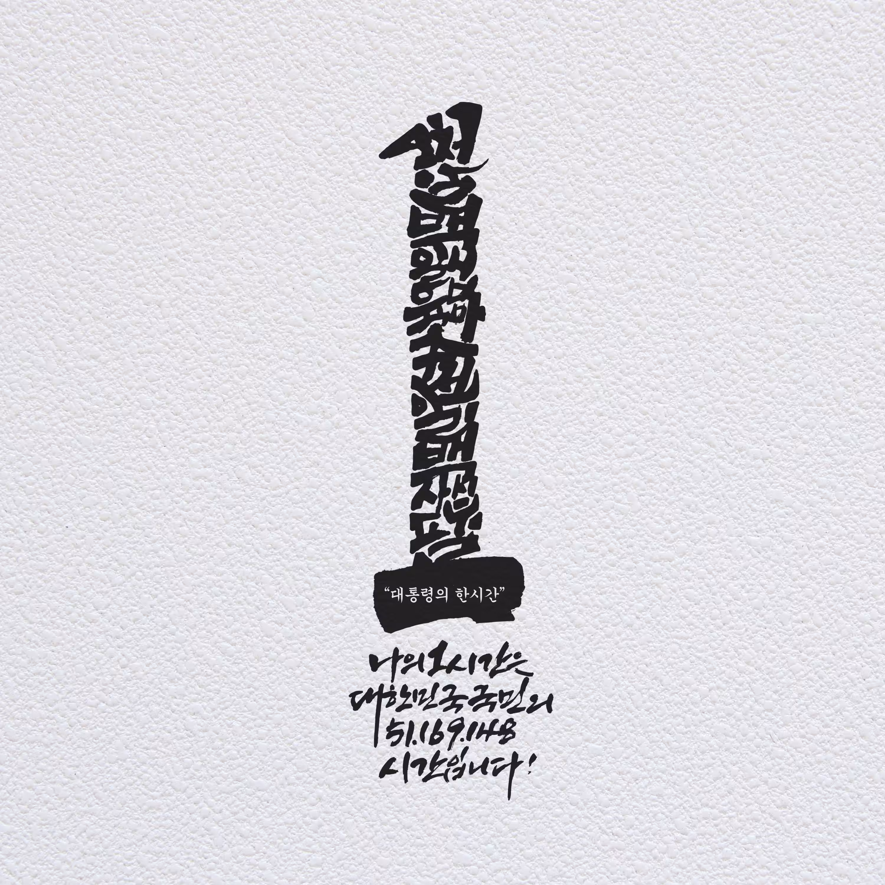WRISTORY