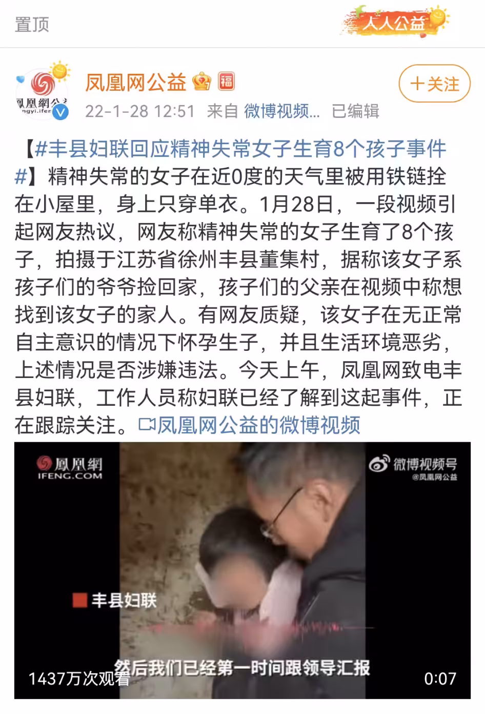 精神失常女子生育8个孩子