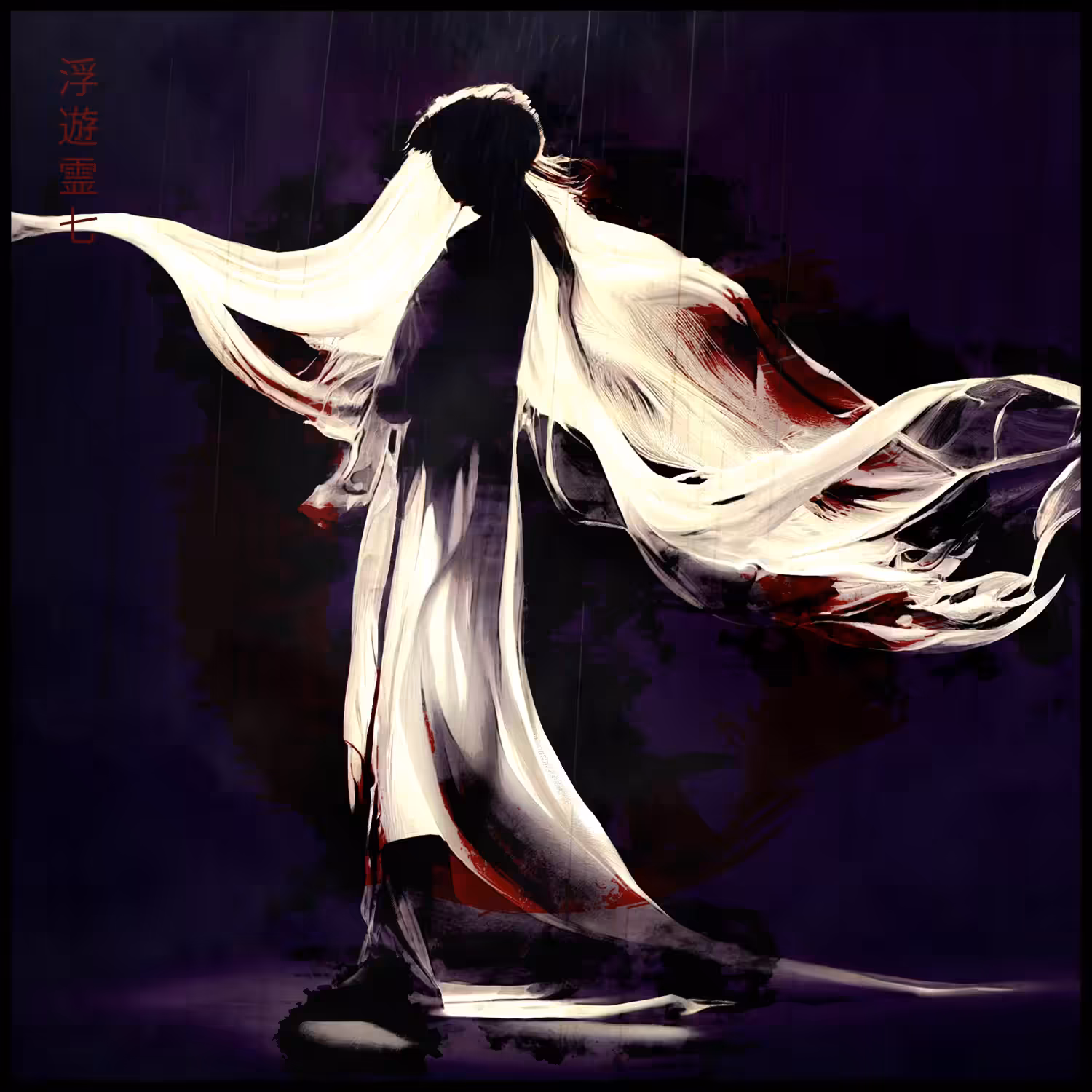 浮遊霊七