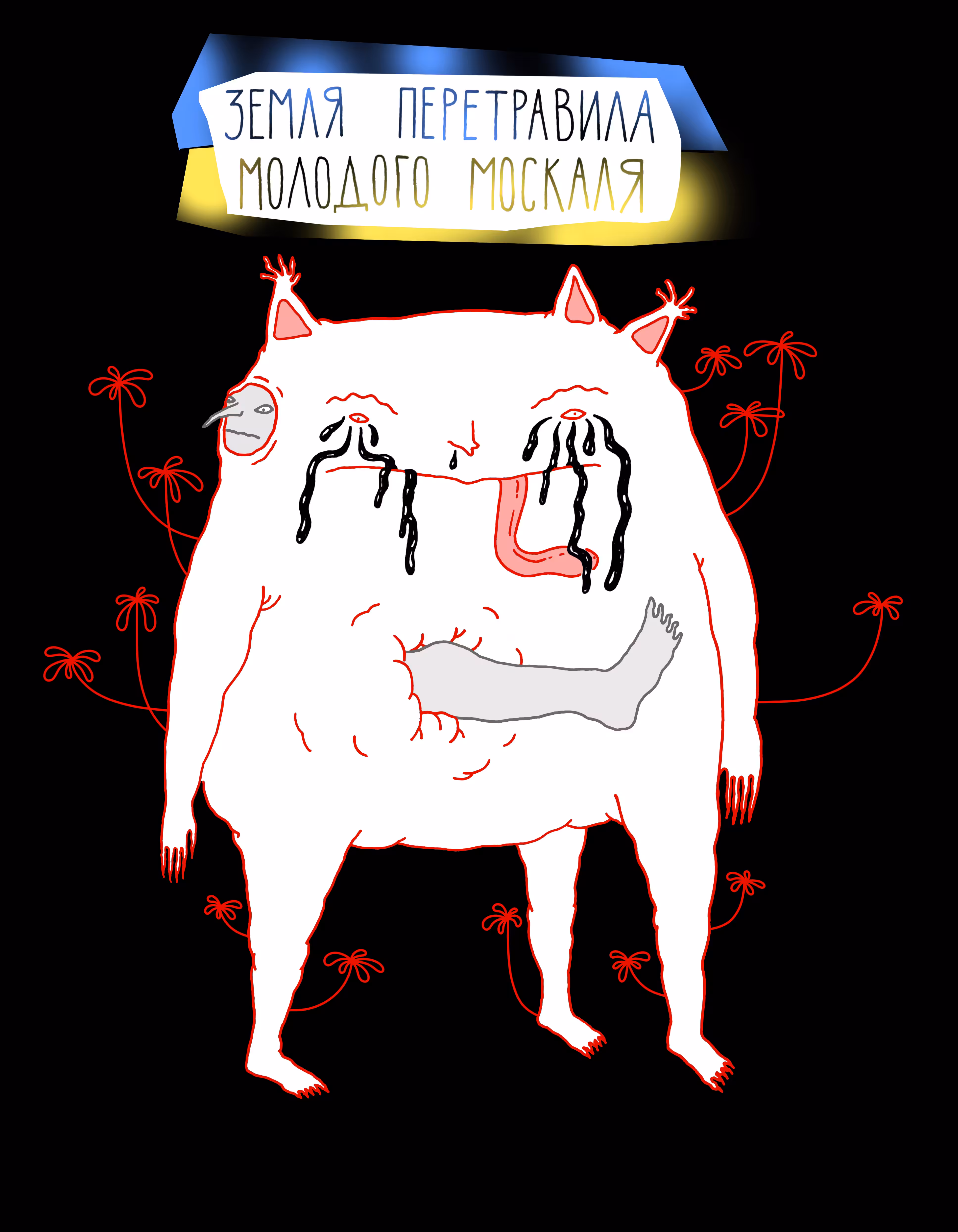 чорноземчик