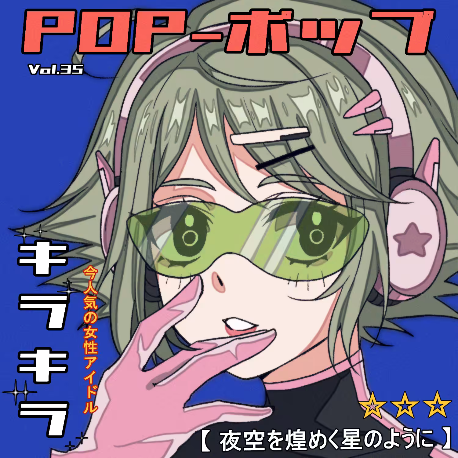 Kirakira ​POP-ポップ