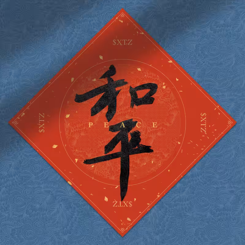 Spring Festival couplet 2022 - updated #32