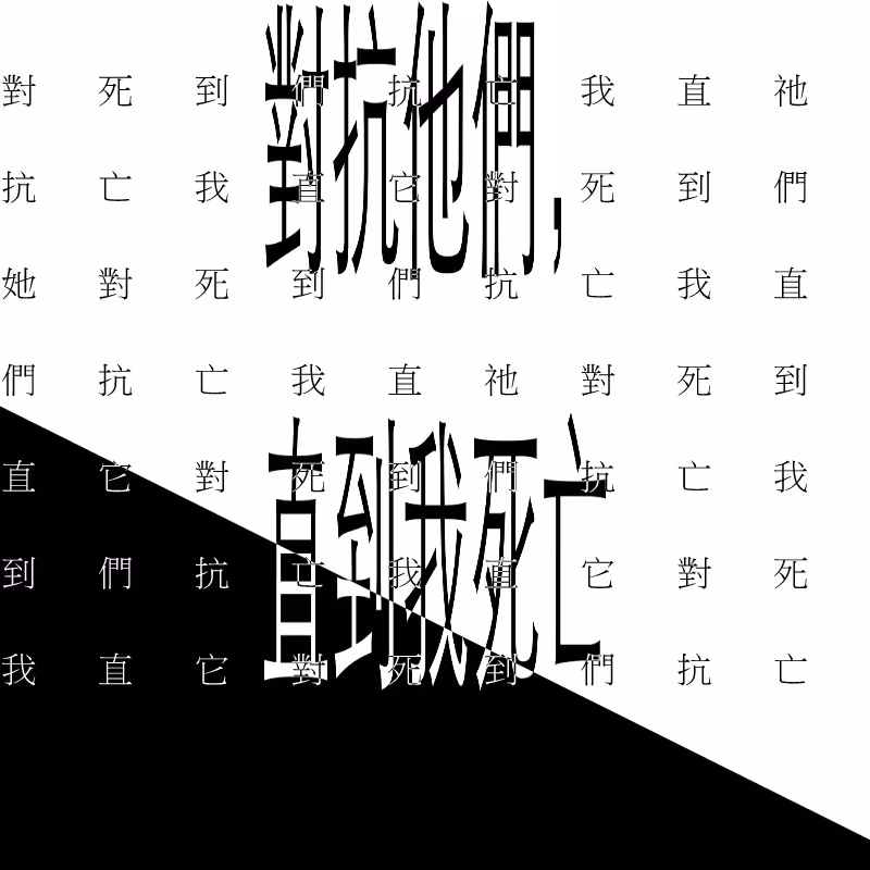 f_them_till_i_die (對抗他們，直到我死亡) #32