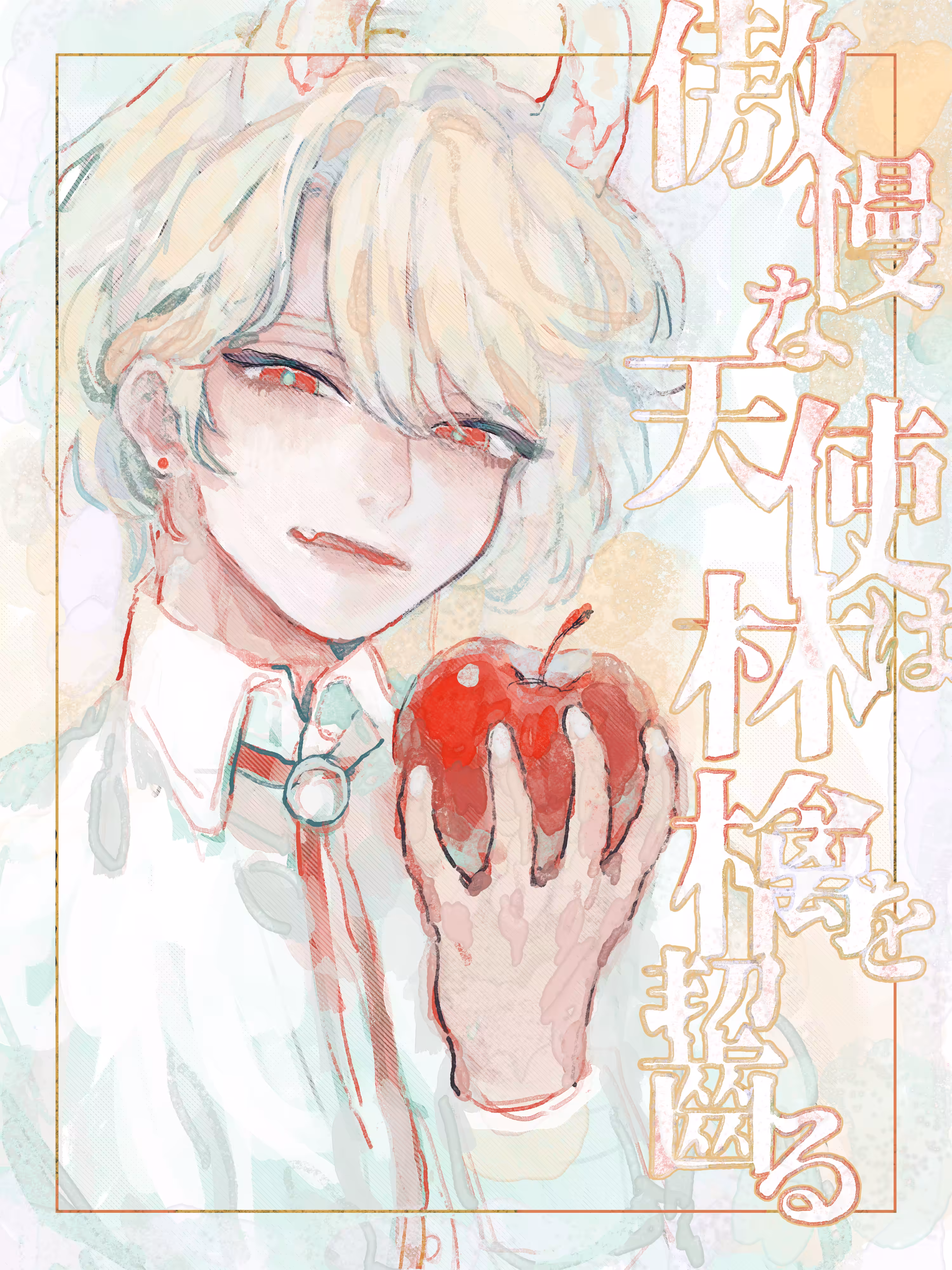 Laziness and arrogance【A】