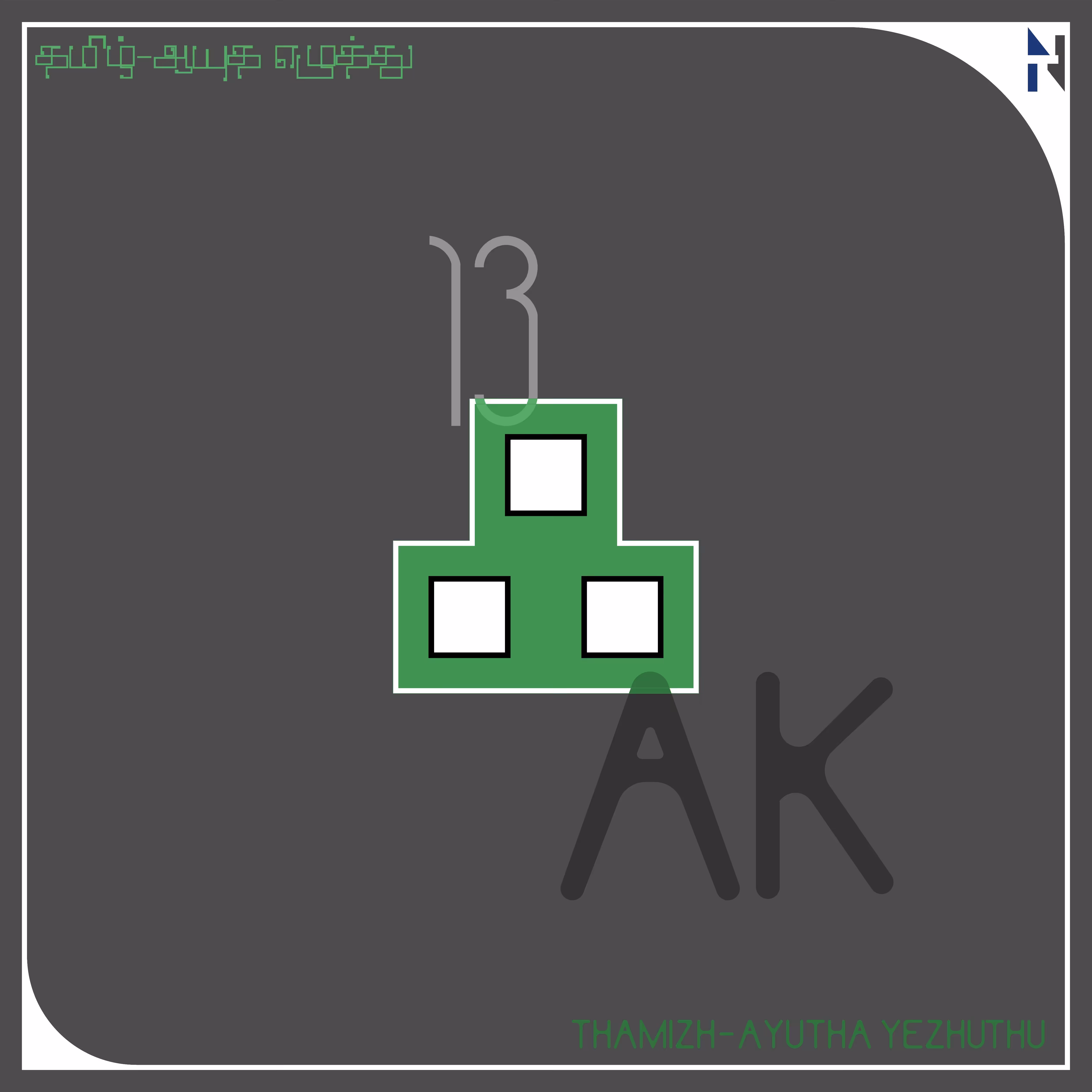 Tamil #013/247