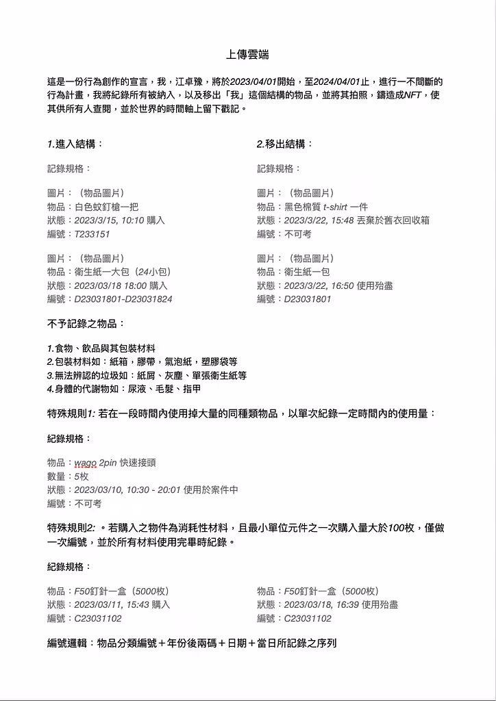 上傳雲端 'into the cloud'