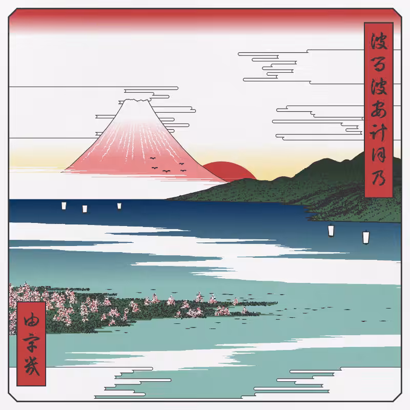 ukiyo-e seascape in bloom #75